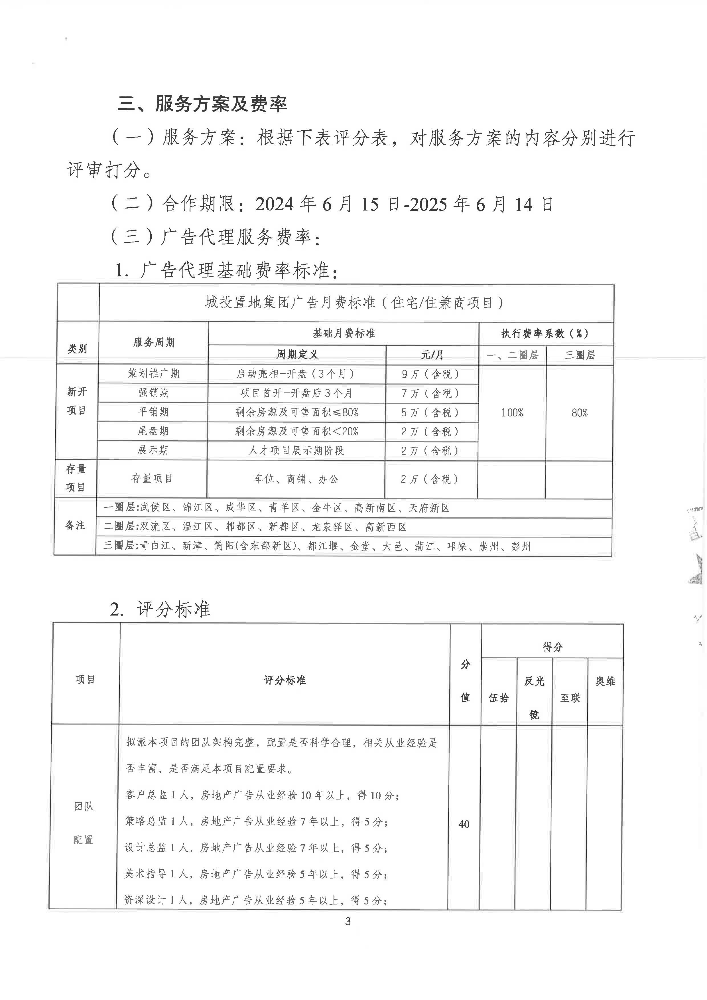 藝墅語湖瑯熙項目廣告代理服務競爭性談判投標公告(3)_頁面_3