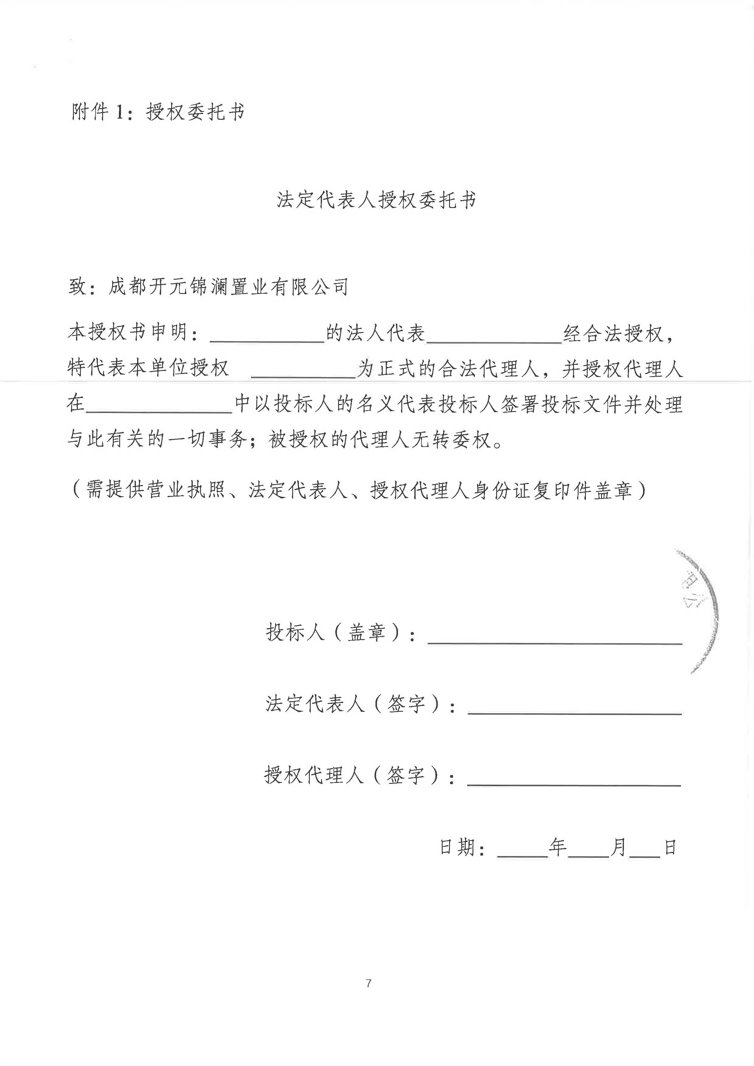 藝墅語湖瑯熙項目廣告代理服務競爭性談判投標公告(3)_頁面_7